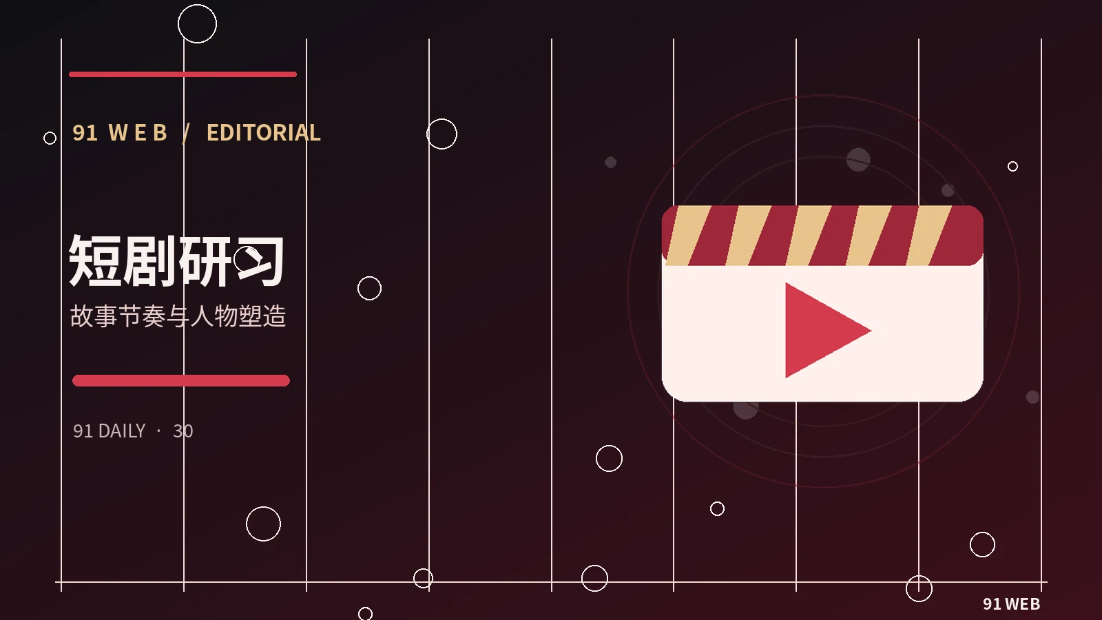 短剧的三分钟叙事节奏